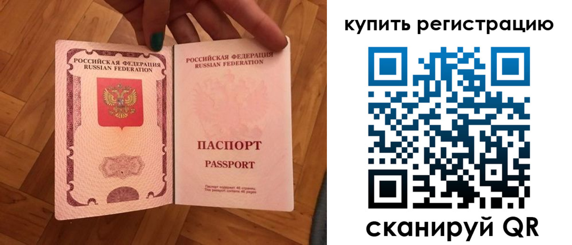 временная регистрация надежно в Боготоле