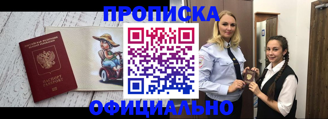 временная регистрация в Боготоле