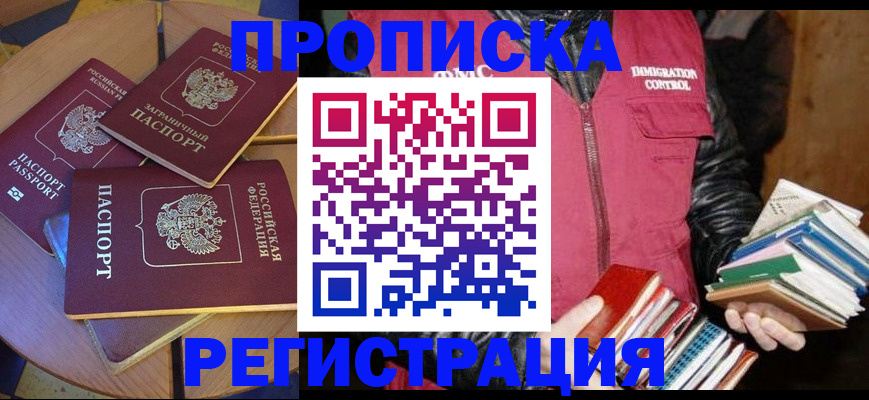 прописка паспорт в Боготоле