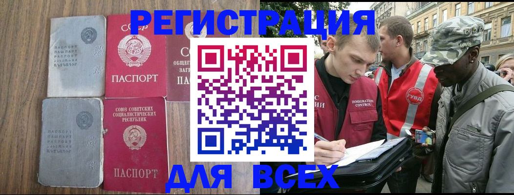 прописка для работы в Боготоле