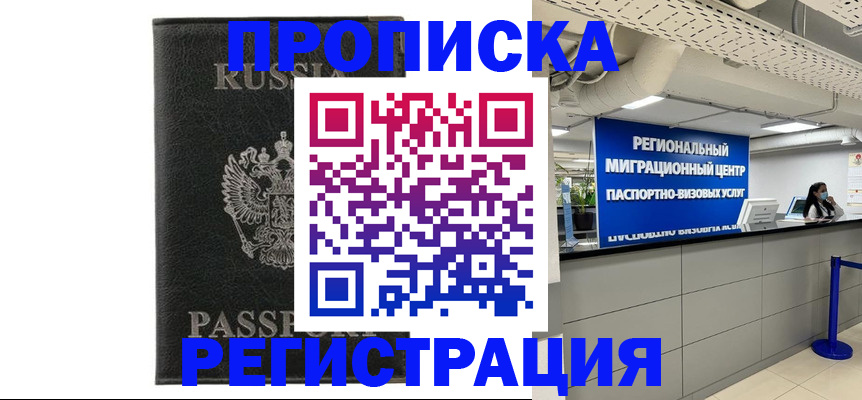 временная регистрация для школы в Боготоле