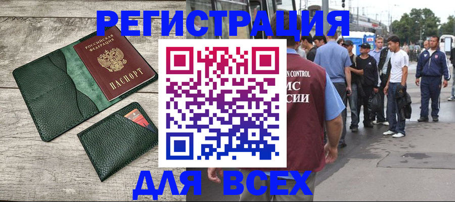 временная регистрация недорого в Боготоле